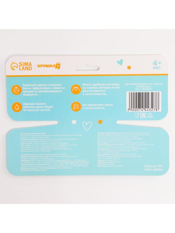 Нагрудник для кормления «Оленёнок» непромокаемый на липучке, с карманом