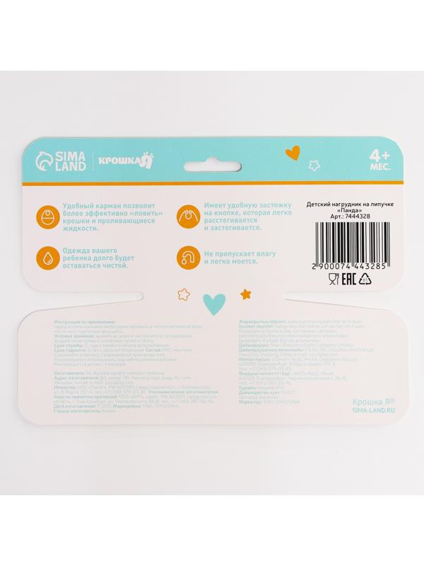 Нагрудник для кормления «Панда» непромокаемый на липучке, с карманом