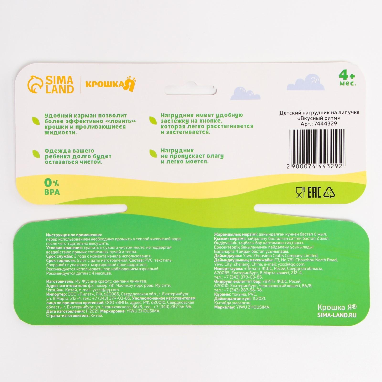 Нагрудник для кормления «Вкусный ритм» непромокаемый на липучке, с карманом