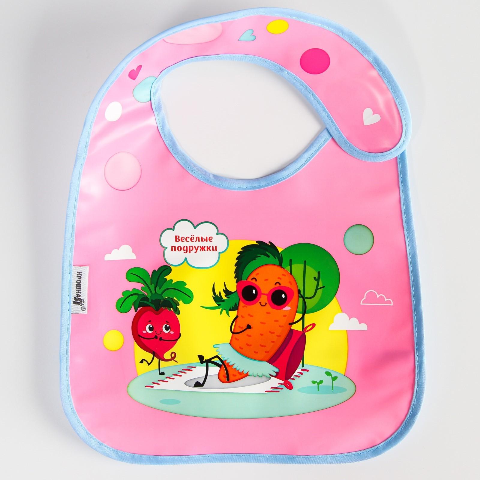 Нагрудник для кормления «Веселые подружки» непромокаемый на липучке, с карманом