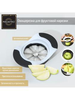 Овощерезка для фруктовой нарезки Magistro Vegan pro, 18,5×12×4 см, цвет чёрно-белый