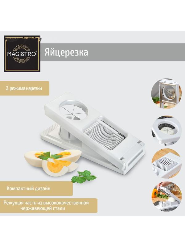 Яйцерезка Magistro Vegan pro, 2 режима, 21×8,5×5 см, цвет белый