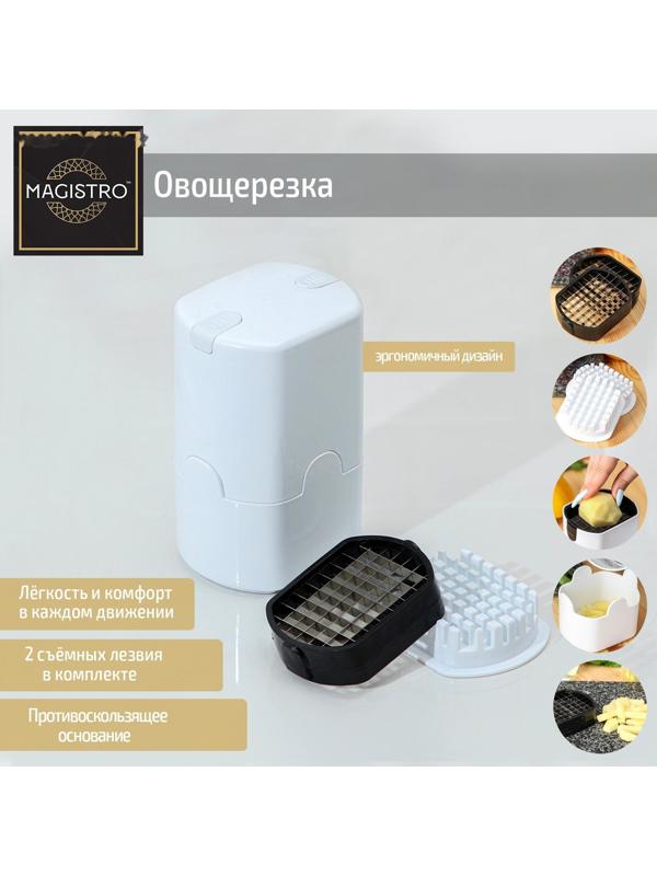 Слайсер для картофеля Magistro Vegan pro, 2 насадки и пушер, 10×8×14,5 см, цвет чёрно-белый