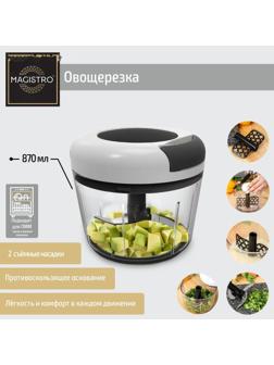 Овощерезка ручная Magistro Vegan pro, 2 насадки, цвет чёрно-белый