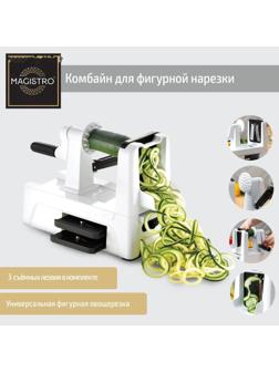 Овощерезка для фигурной нарезки Magistro Vegan pro, 3 насадки, цвет чёрно-белый