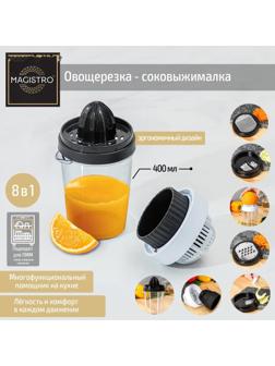 Овощерезка универсальная Magistro Vegan pro, 7 насадок, 10×10×25 см, цвет чёрно-белый