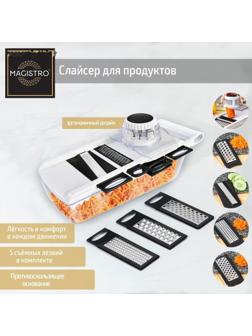 Слайсер универсальный Magistro Vegan pro, 5 насадок, 31,8×13,7×9 см, цвет чёрно-белый