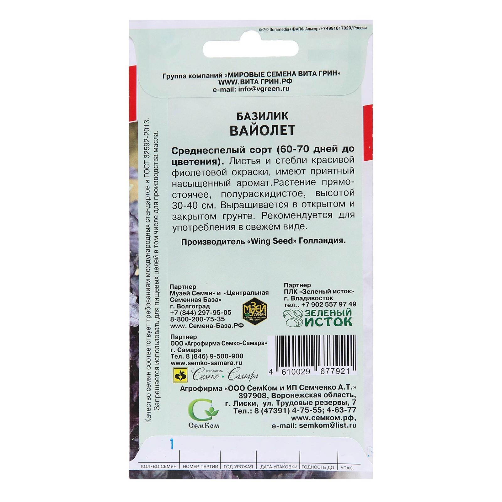 Семена Базилик 