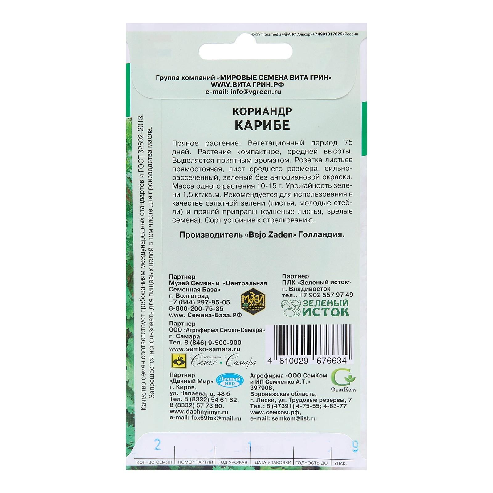 Семена Кориандр 