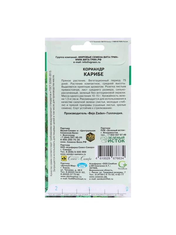 Семена Кориандр 