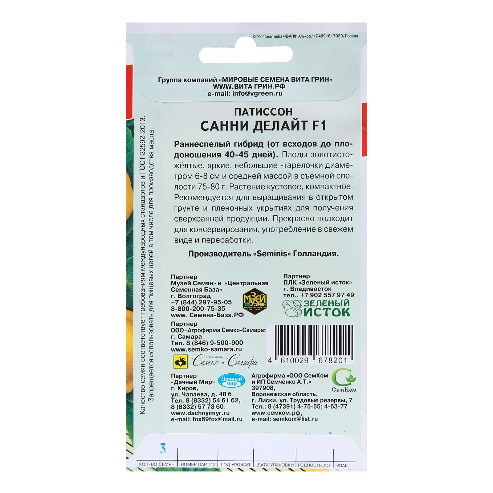 Семена Патиссон 