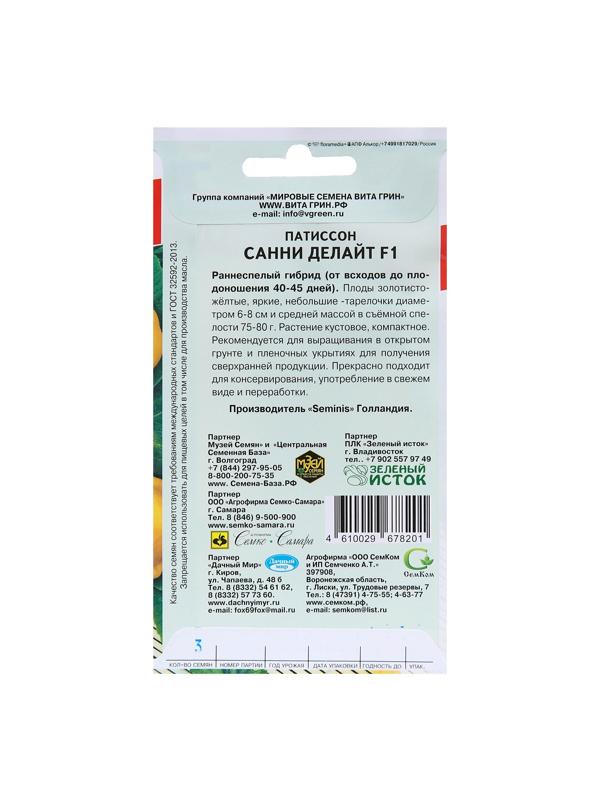 Семена Патиссон 