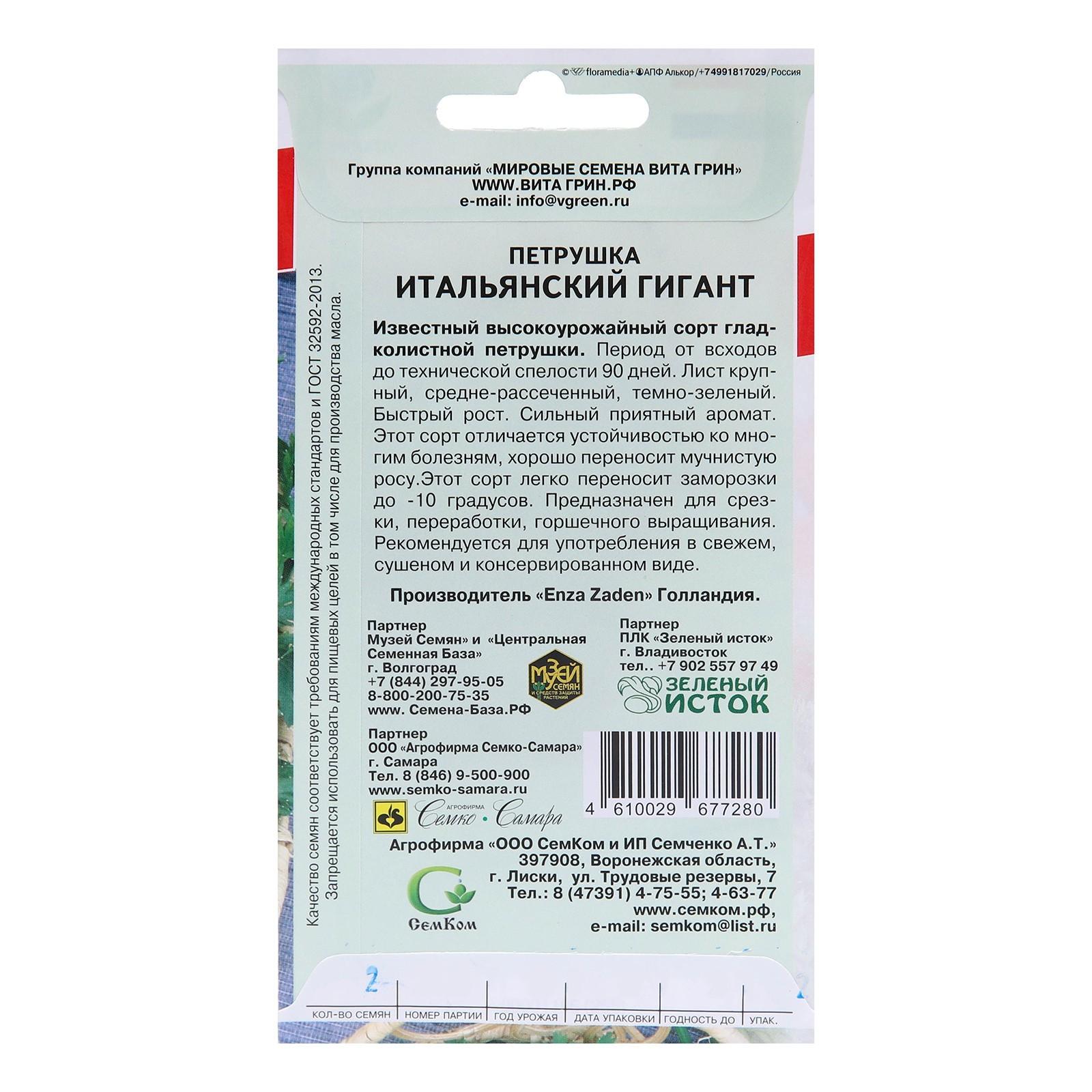 Семена Петрушка 