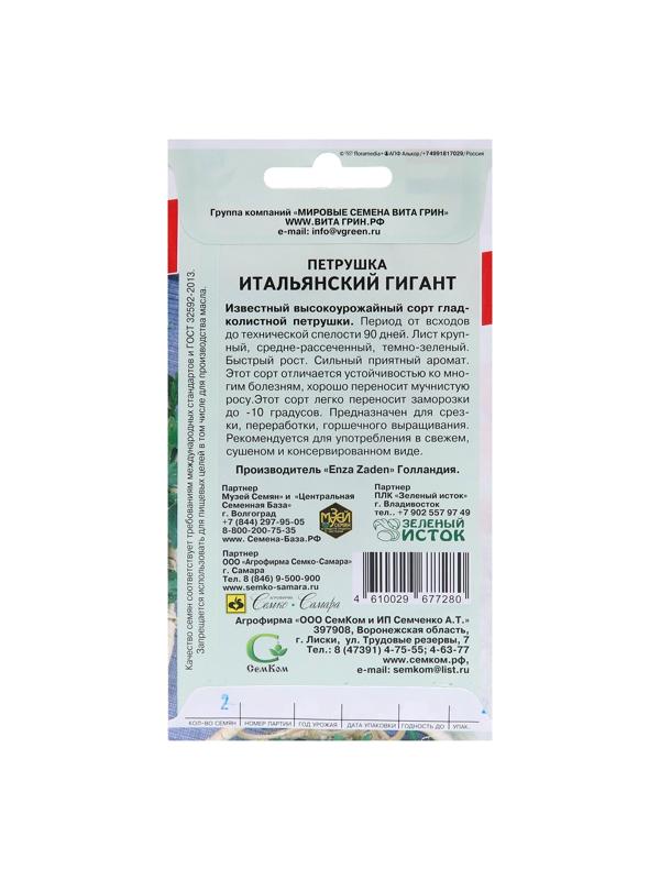 Семена Петрушка 