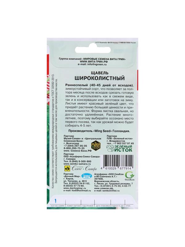 Семена Щавель 