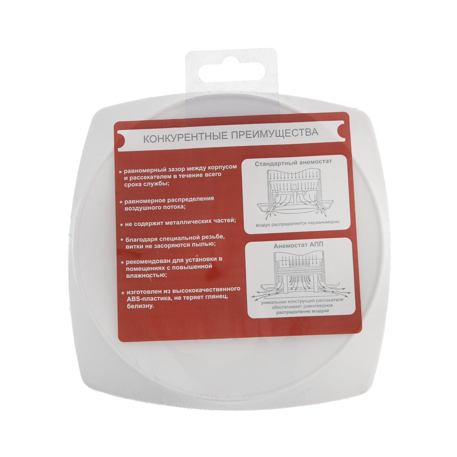 Анемостат ERA 10 АПП, d=100 мм, с фланцем