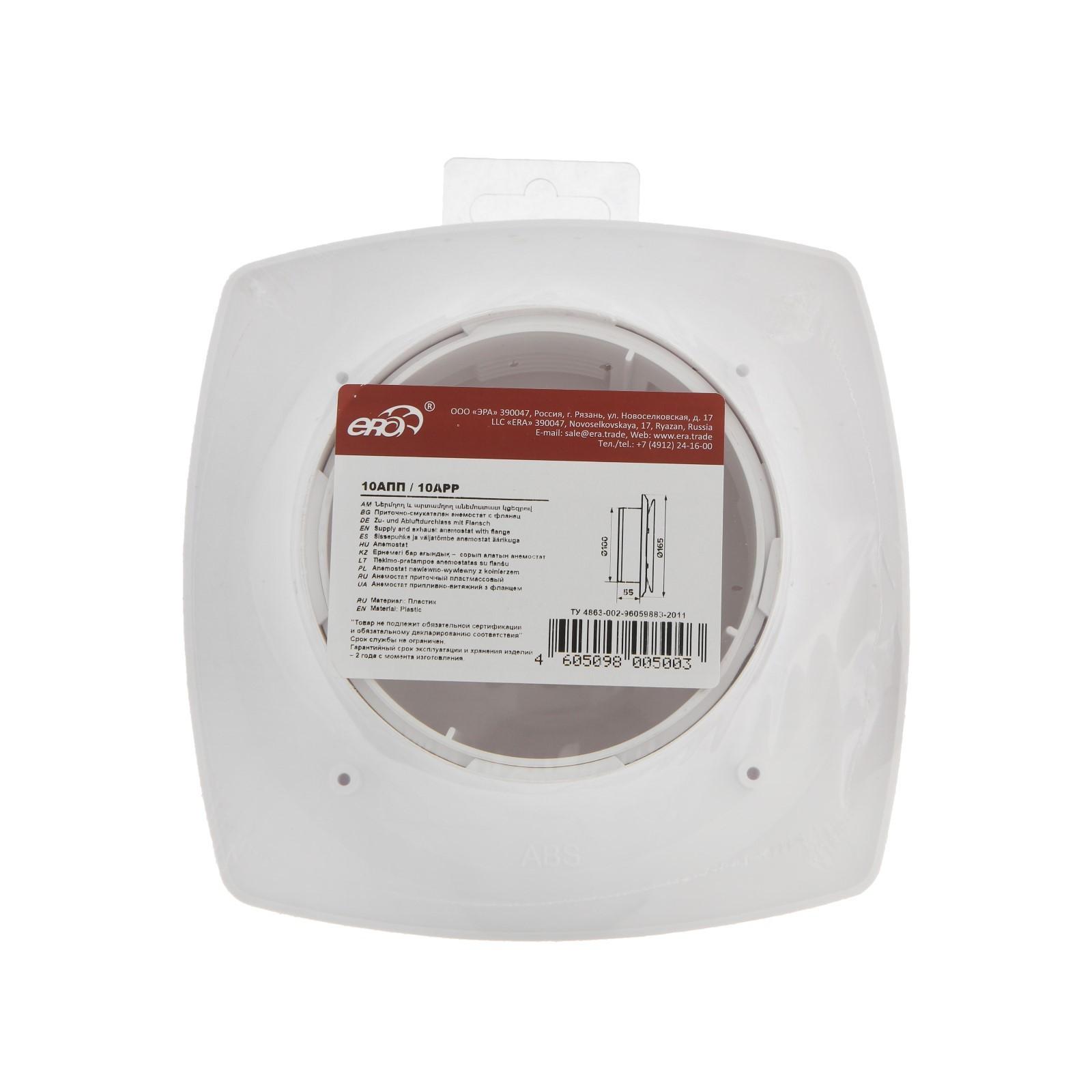Анемостат ERA 10 АПП, d=100 мм, с фланцем