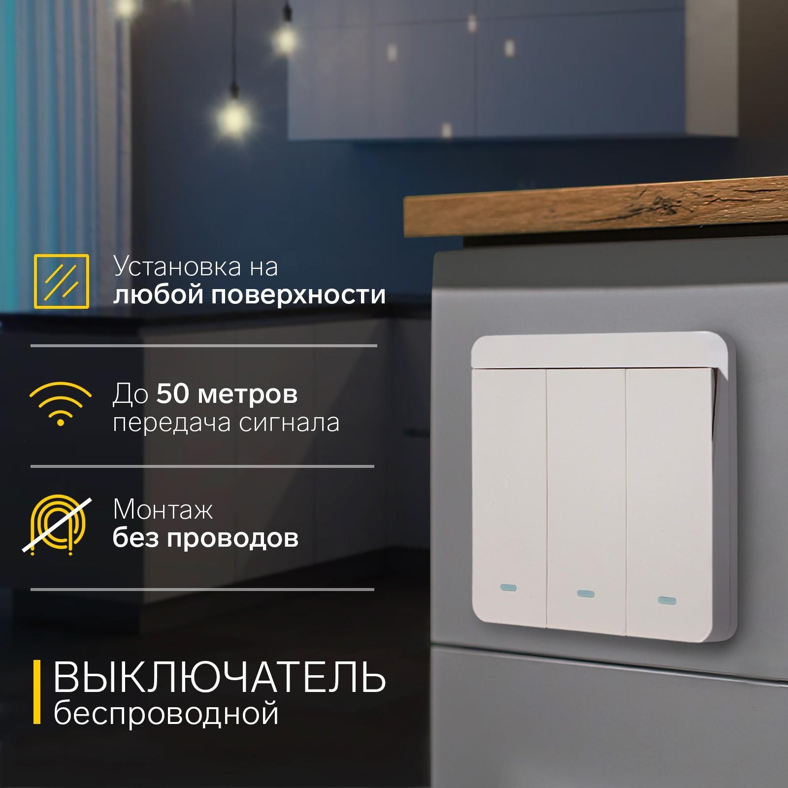 Выключатель беспроводной VVL-0012, 3 клавиши, радиус до 50 м, 10А, 220 В, белый