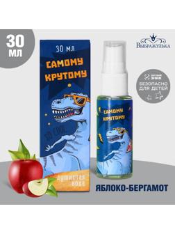 Душистая вода детская «Самому крутому» яблоко+бергамот