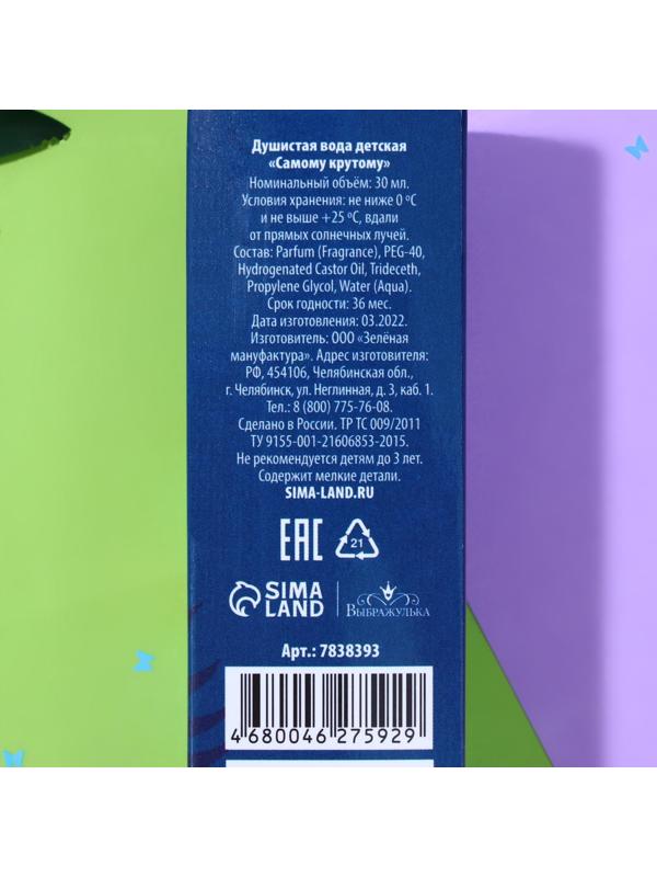 Душистая вода детская «Самому крутому» яблоко+бергамот