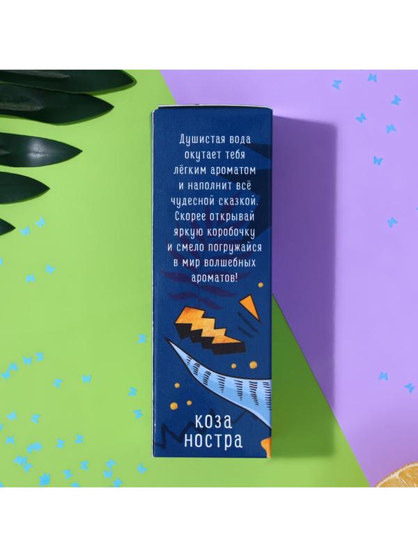 Душистая вода детская «Самому крутому» яблоко+бергамот