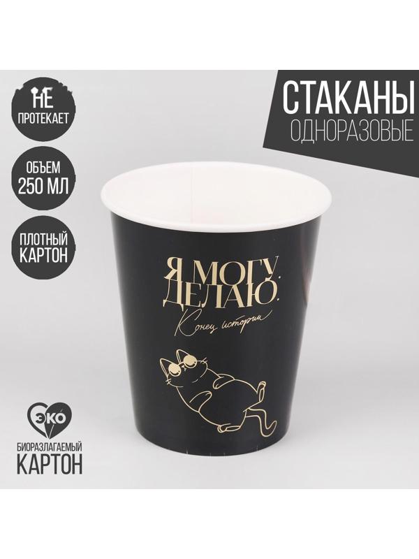 Cтаканы бумажные «Я могу», кот, с тиснением, 250 мл, набор 10 шт