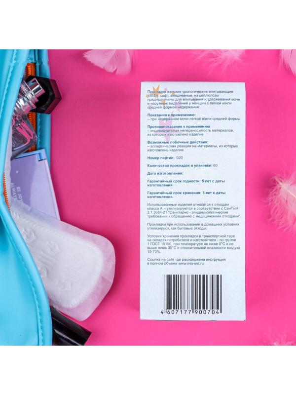 Ежедневные прокладки из целлюлозы «MIS», 2 мм, 60 шт