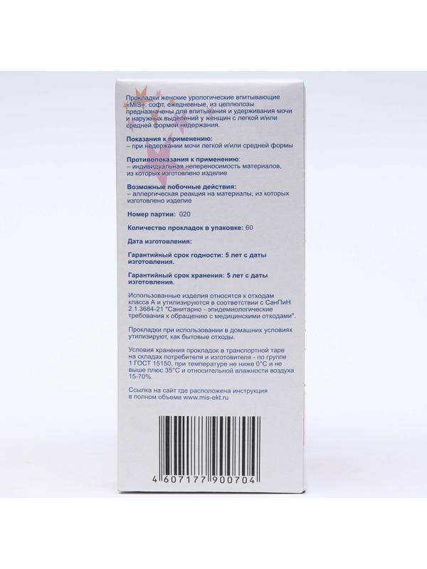 Ежедневные прокладки из целлюлозы «MIS», 2 мм, 60 шт