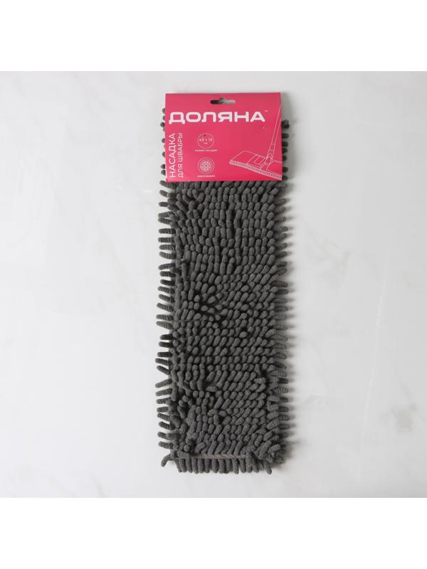 Насадка для плоской швабры Доляна, 43×13 см, 80 гр, микрофибра букли, цвет серый