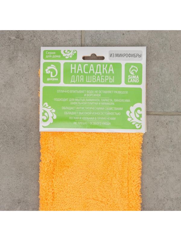 Насадка для плоской швабры Доляна, 42×12 см, 60 гр, микрофибра, цвет оранжевый