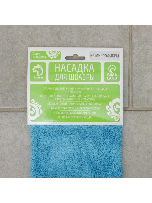 Насадка для плоской швабры Доляна, 42×12 см, 60 гр, микрофибра, цвет синий