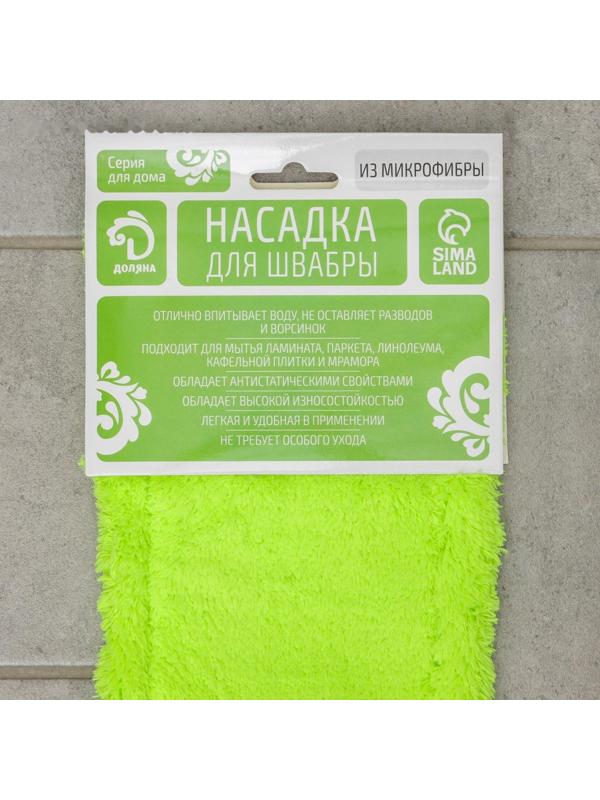 Насадка для плоской швабры Доляна, 42×12 см, 60 гр, микрофибра, цвет зелёный