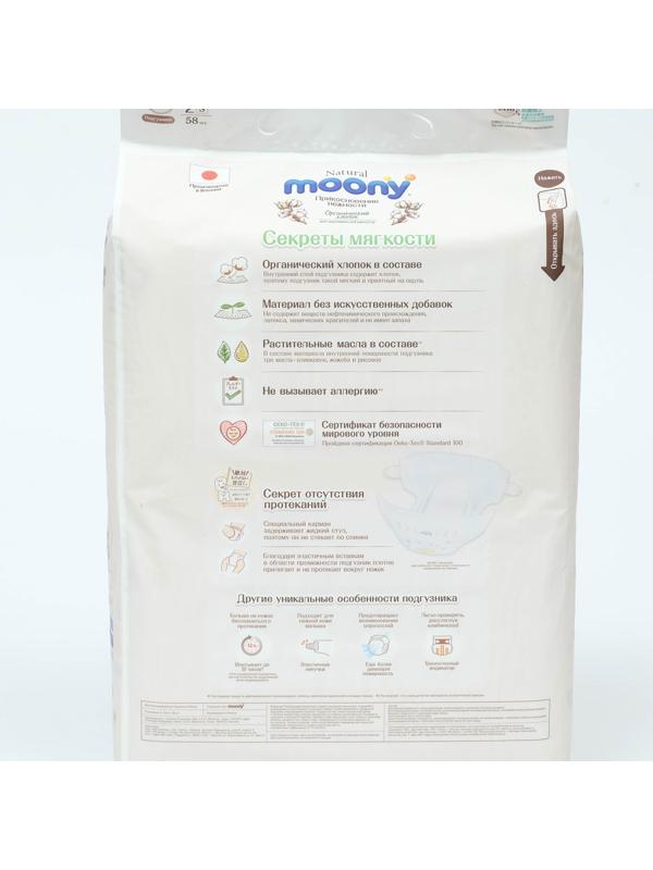MOONY Natural подгузники, S (4-8 кг), 58 шт. NEW