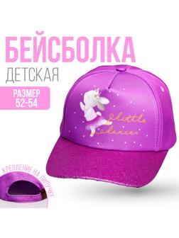 Кепка детская Little dancer, р-р. 52-54 см