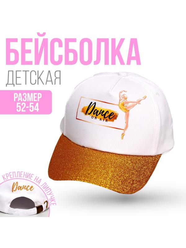 Кепка детская Dance on air, р-р. 52-54 см