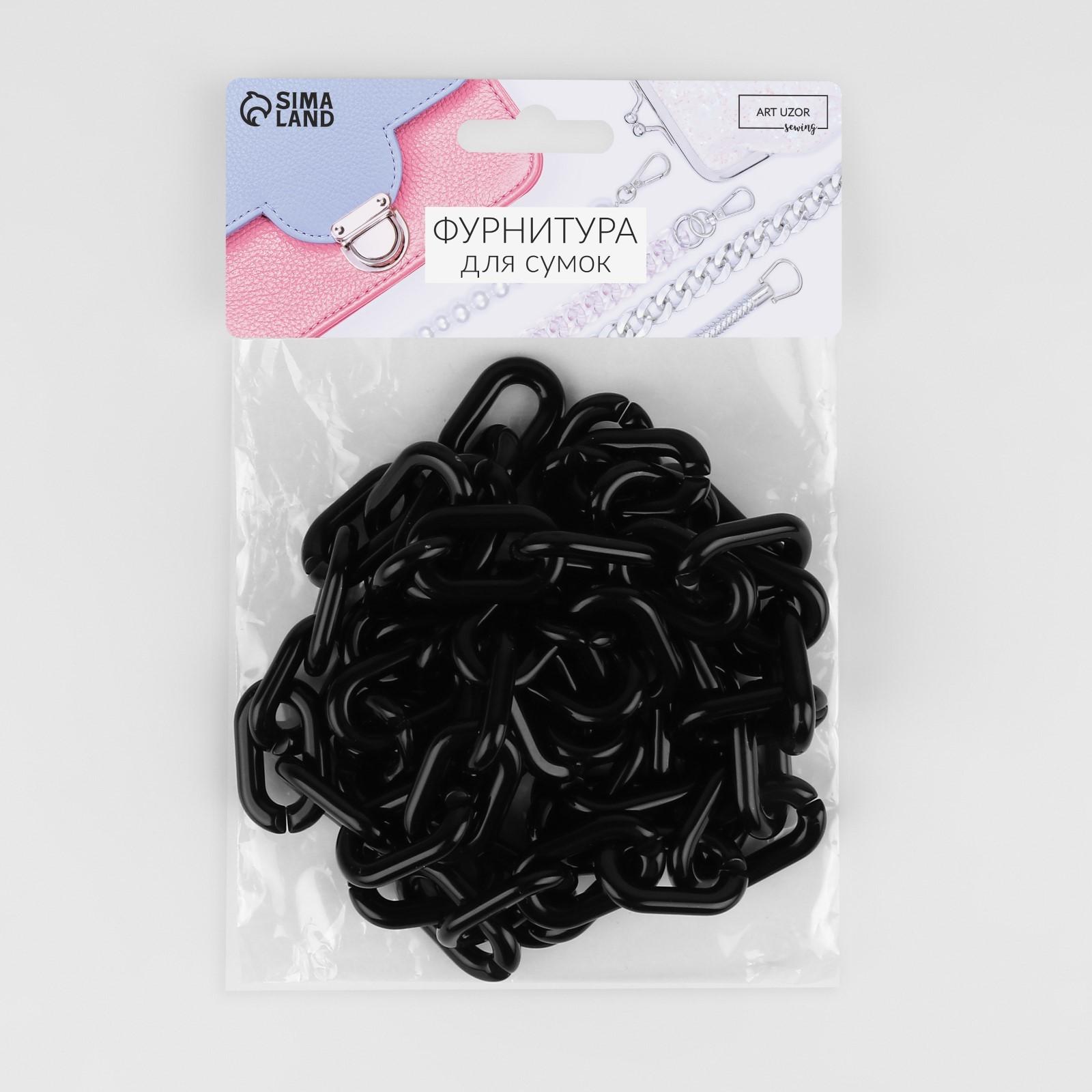 Цепочка для сумки, пластиковая, 31 × 19 мм, 120 см, цвет чёрный