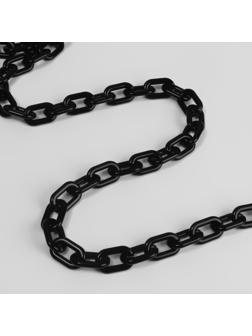 Цепочка для сумки, пластиковая, 31 × 19 мм, 120 см, цвет чёрный