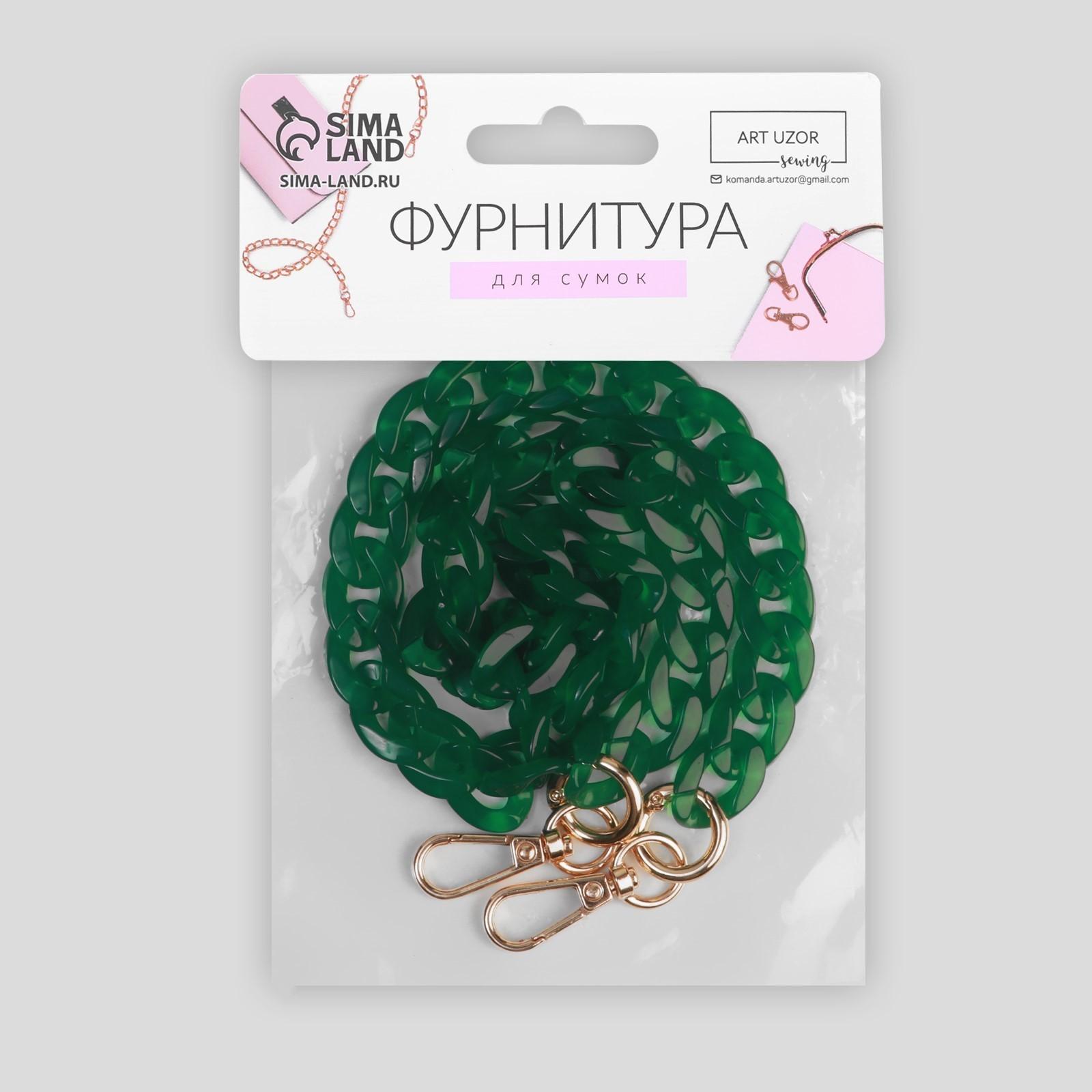 Цепочка для сумки, пластиковая, с карабинами, 23 × 17 мм, 68 см, цвет малахитовый/золотой