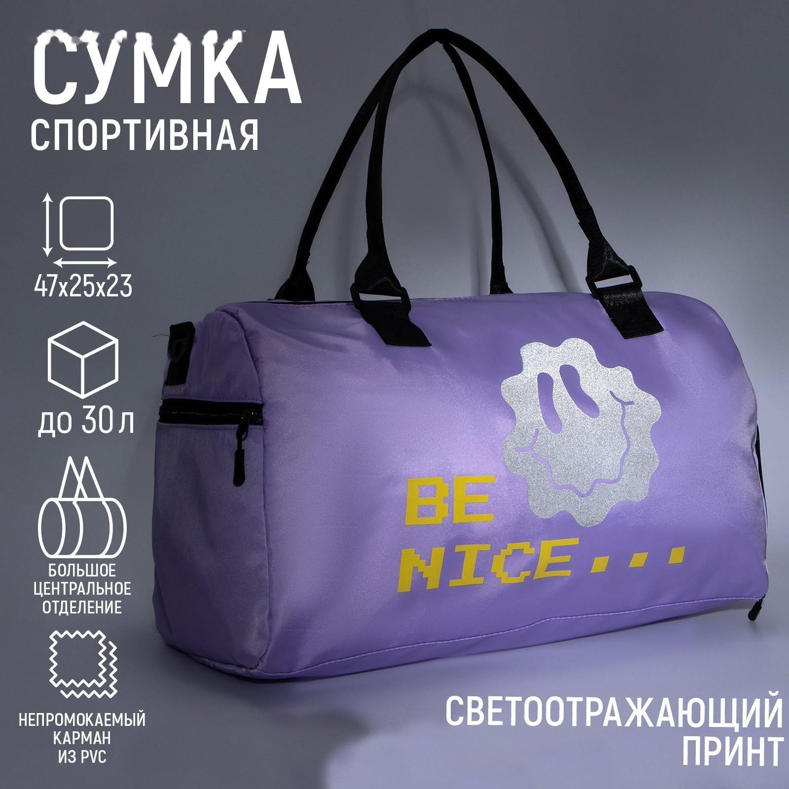 Сумка спортивная BE NICE на молнии, отдел из ПВХ, отдел для обуви, наружный карман, цвет сиреневый