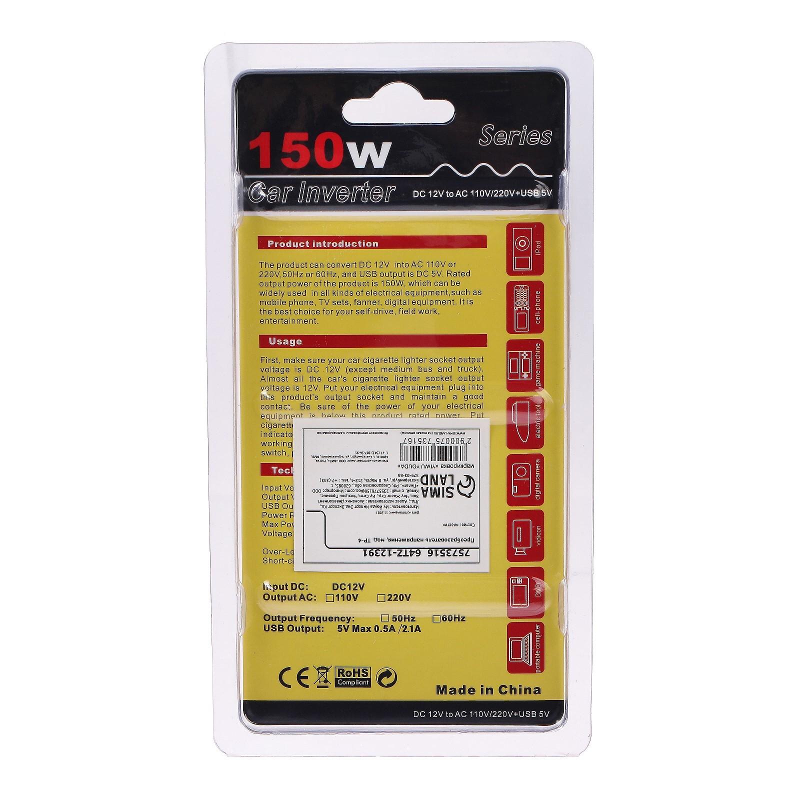 Преобразователь напряжения 12 - 220 В, 150 Вт, USB