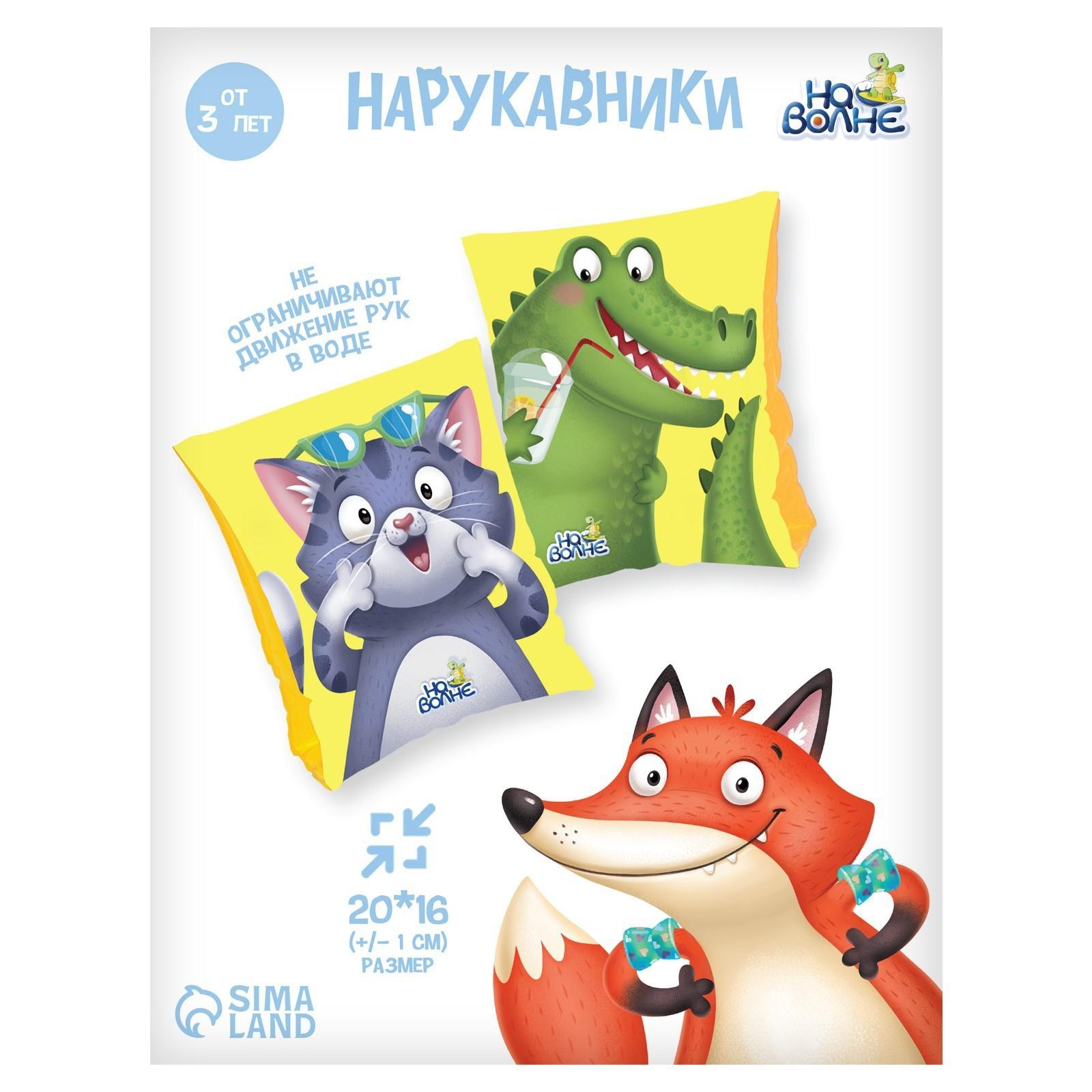 Нарукавники детские для плавания, 20 х 16 см (±1 см)