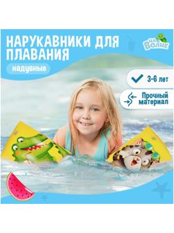 Нарукавники детские для плавания, 20 х 16 см (±1 см)