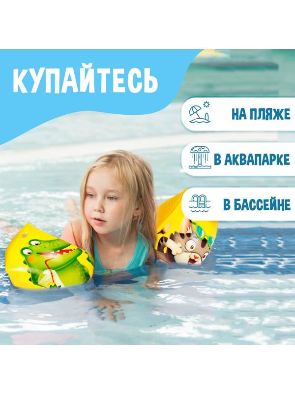 Нарукавники детские для плавания, 20 х 16 см (±1 см)