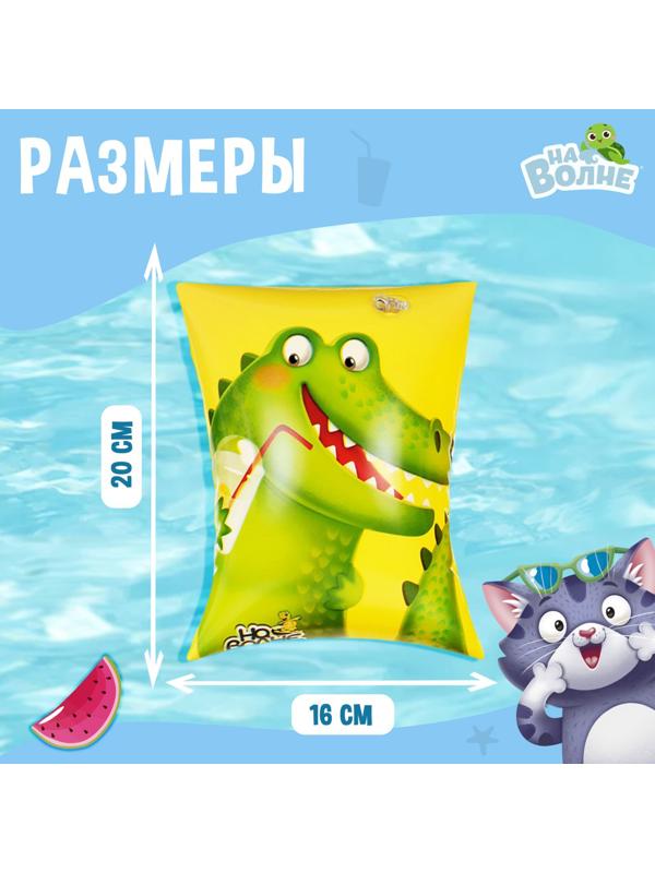 Нарукавники детские для плавания, 20 х 16 см (±1 см)