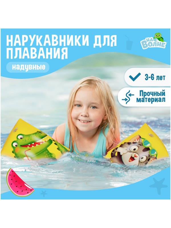 Нарукавники детские для плавания, 20 х 16 см (±1 см)