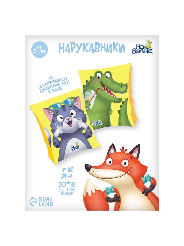 Нарукавники детские для плавания, 20 х 16 см (±1 см)