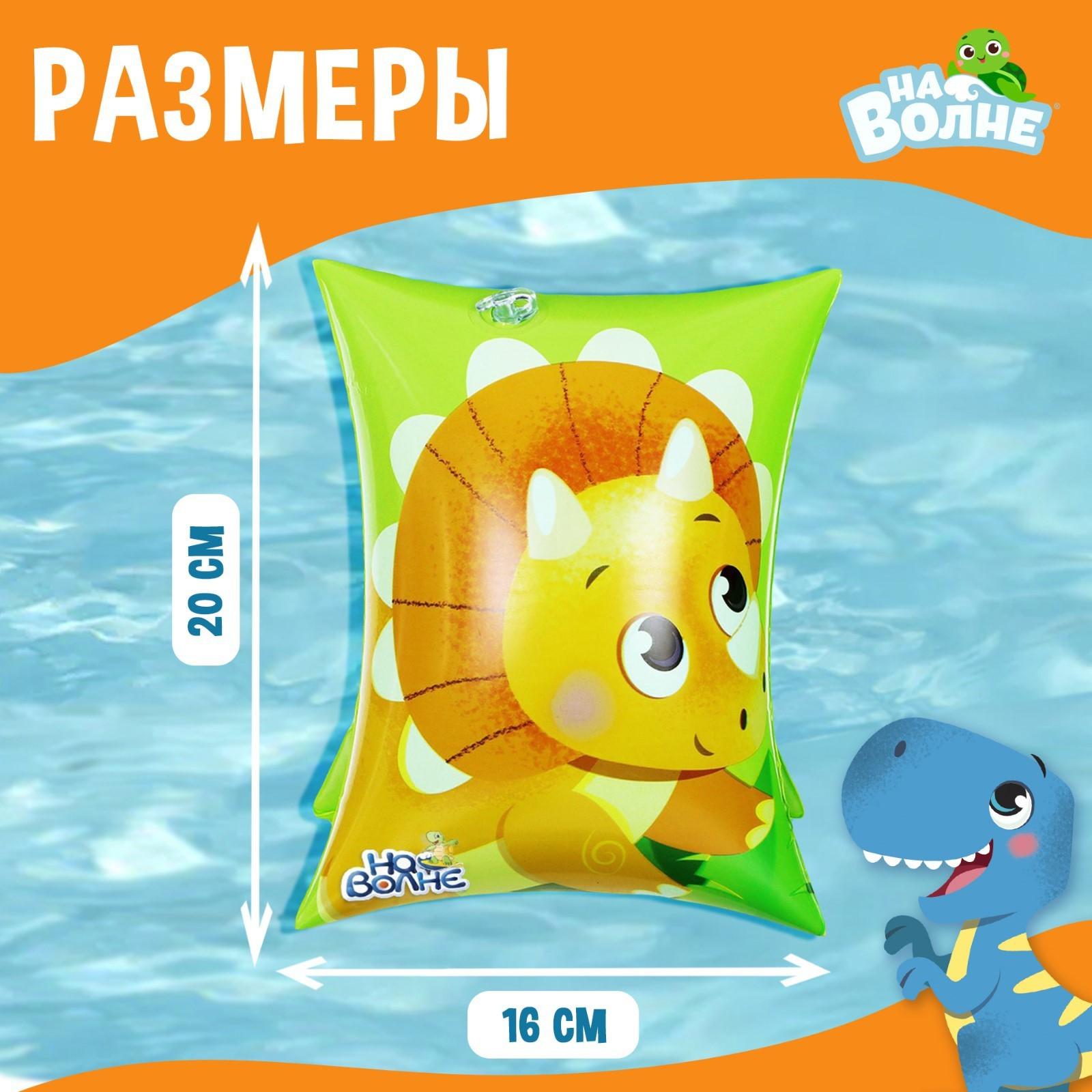 Нарукавники детские для плавания, 20 х 16 см (±1 см)