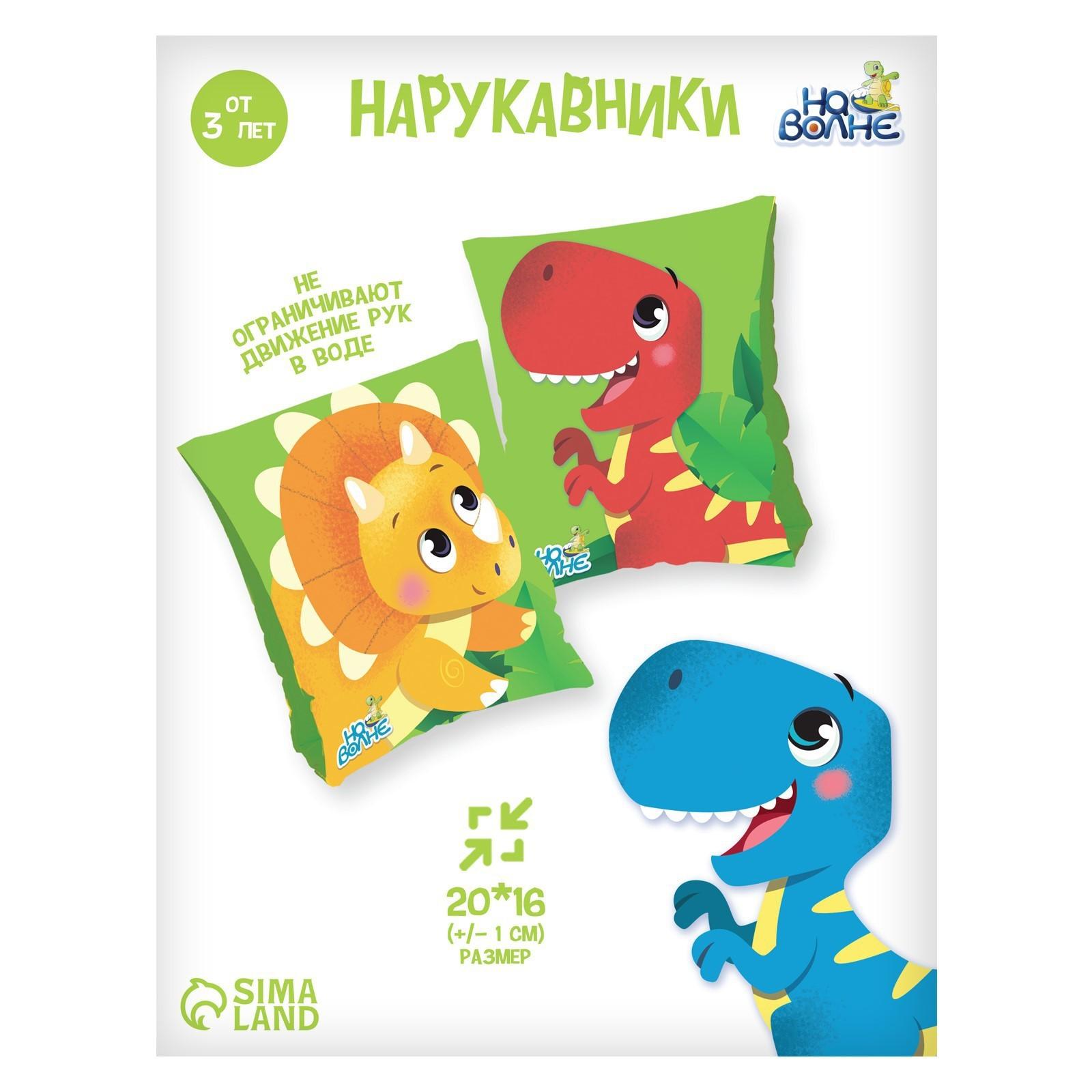 Нарукавники детские для плавания, 20 х 16 см (±1 см)