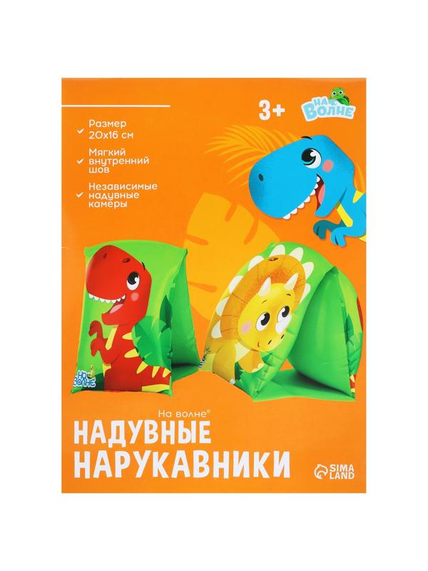 Нарукавники детские для плавания, 20 х 16 см (±1 см)