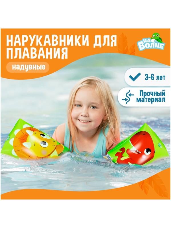 Нарукавники детские для плавания, 20 х 16 см (±1 см)